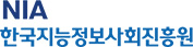한국지능정보사회진흥원